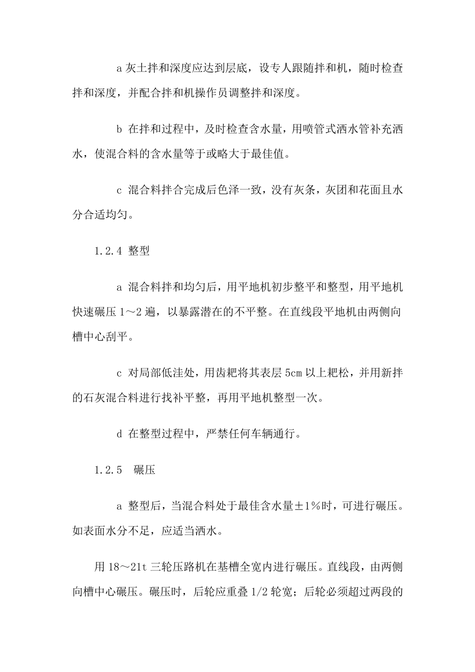 砼地面及砼路面施工方案_第3页