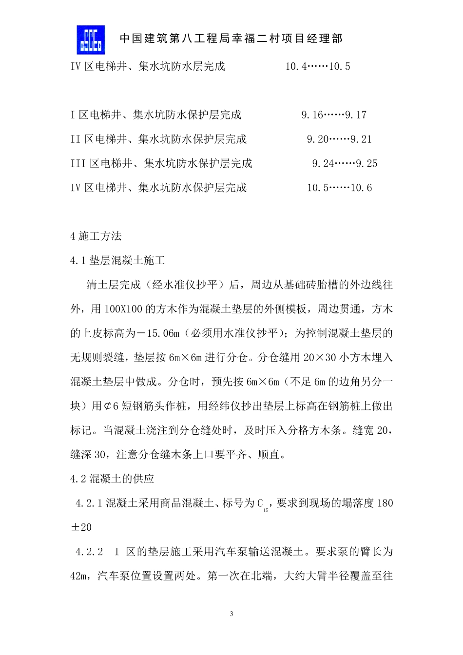 砼垫层施工方案_第3页