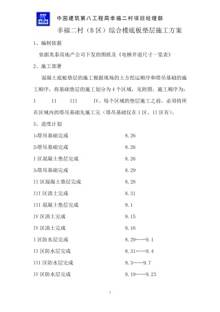 砼垫层施工方案