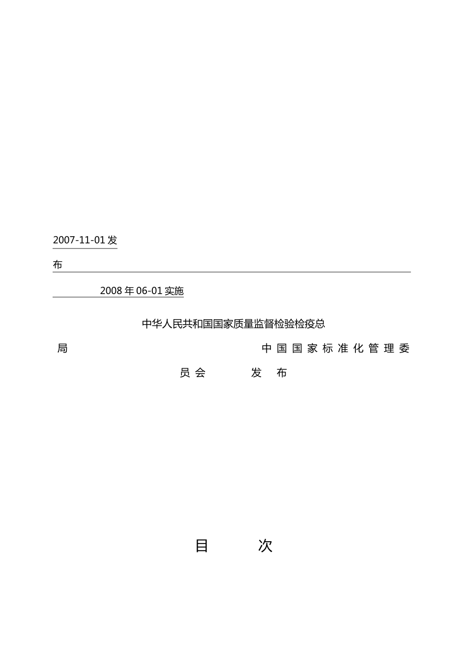 砼实心砖规范_第2页