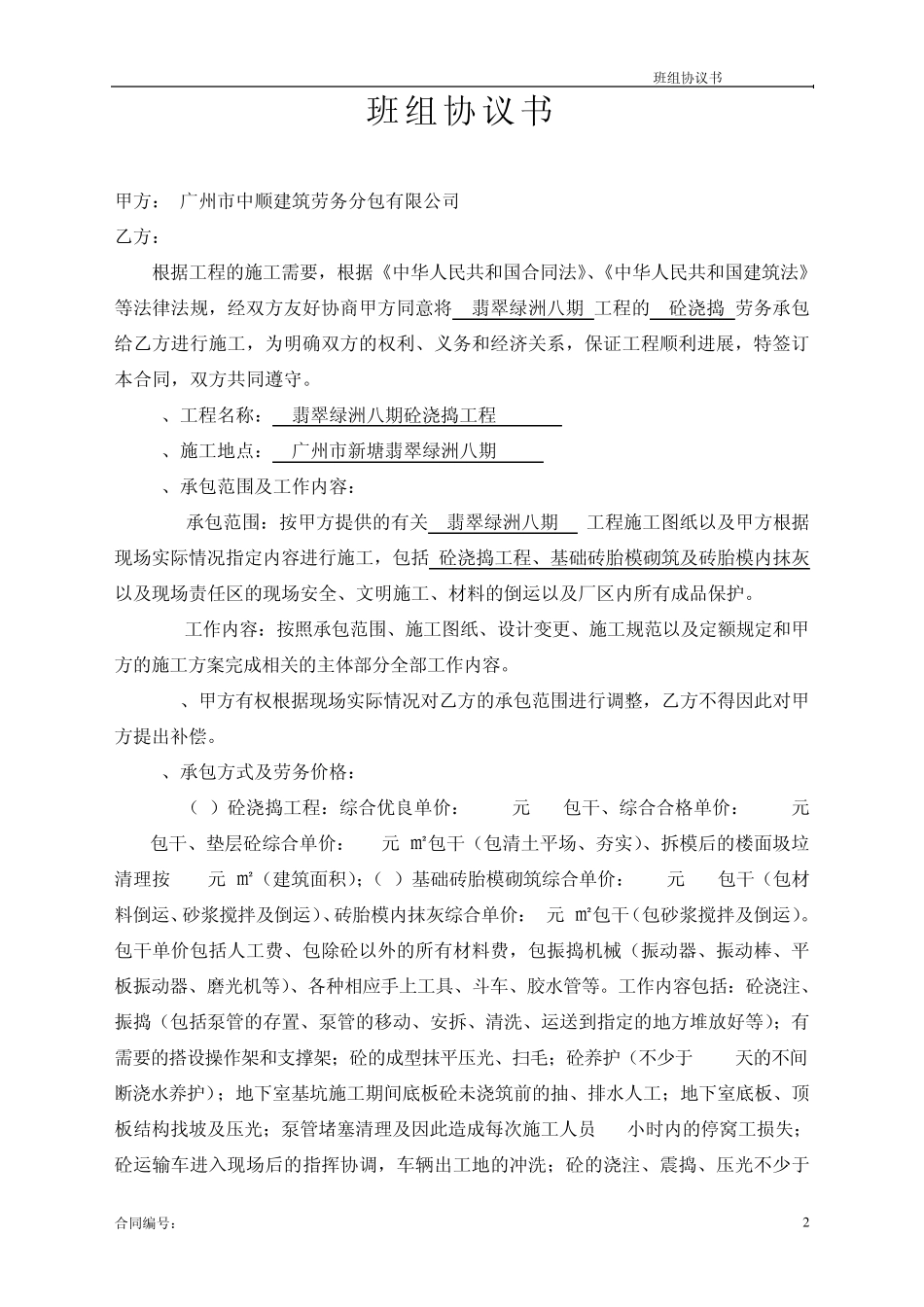 砼工程劳务分包合同(单价包干范本)2_第2页