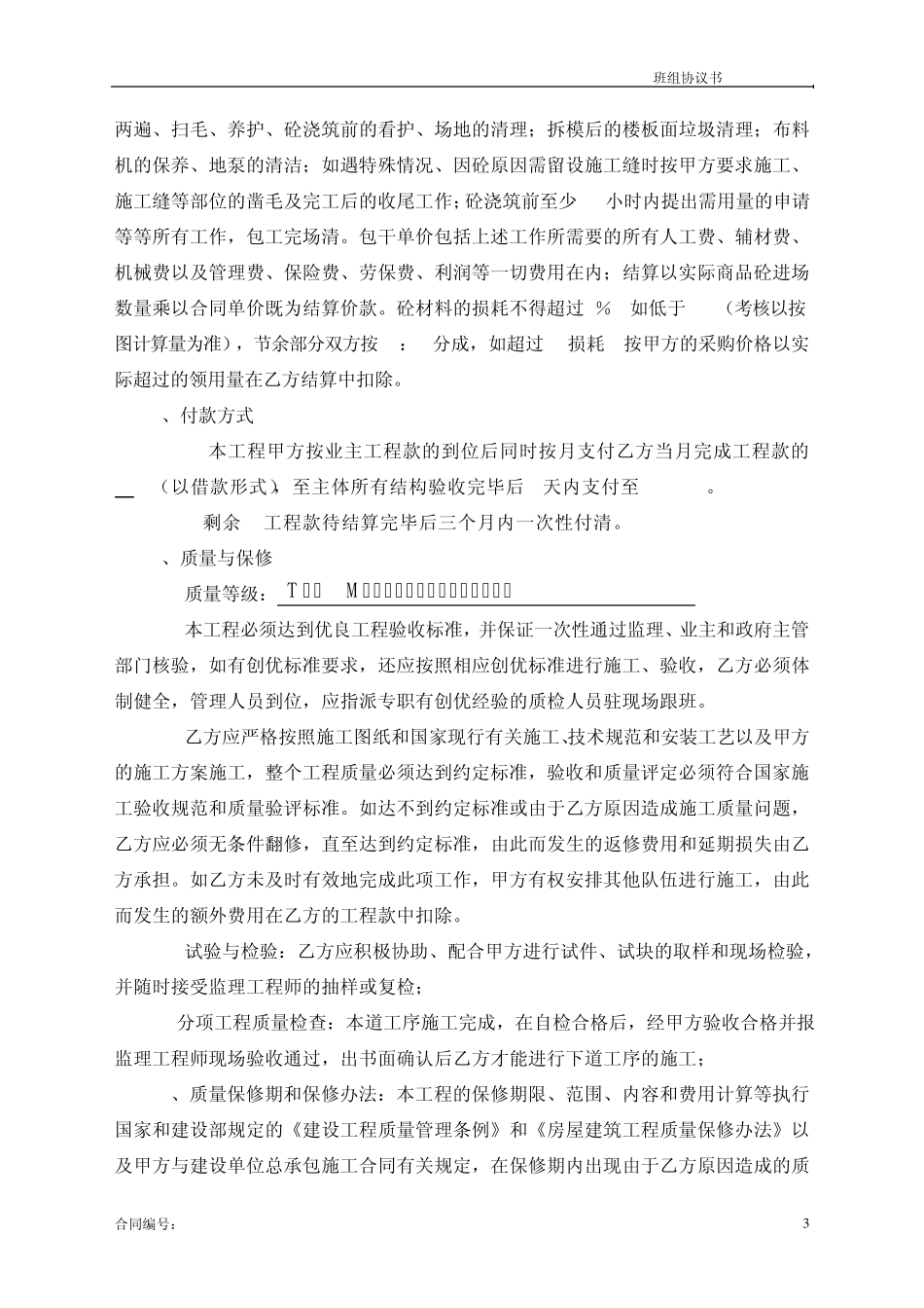 砼工程劳务分包合同(单价包干范本)2_第3页