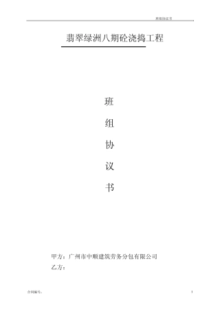 砼工程劳务分包合同(单价包干范本)2
