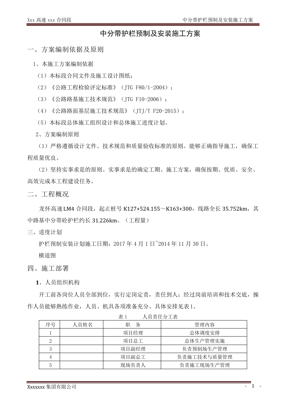 砼护栏预制施工方案_第2页