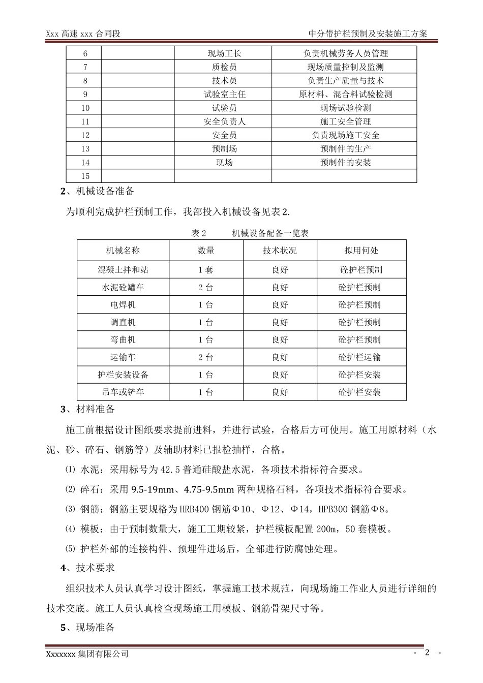 砼护栏预制施工方案_第3页