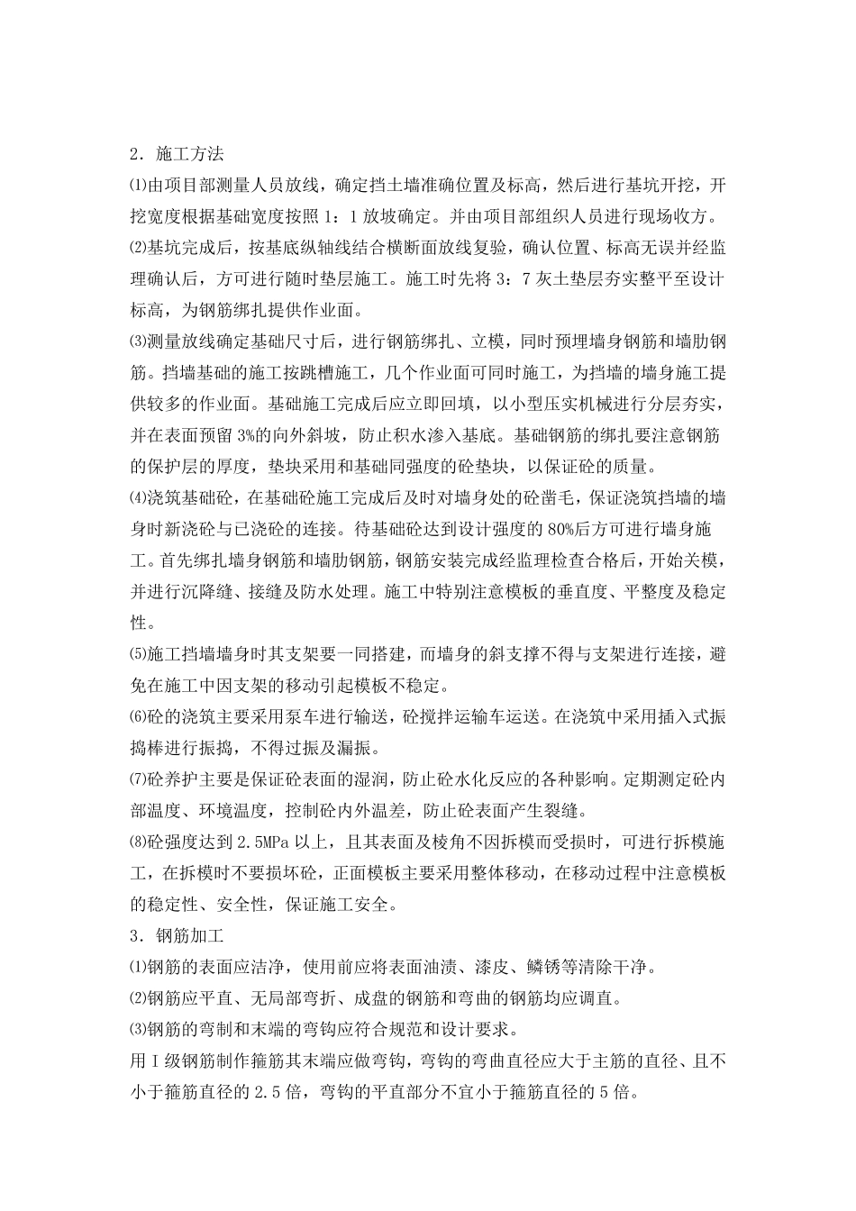 砼挡墙施工工艺_第2页