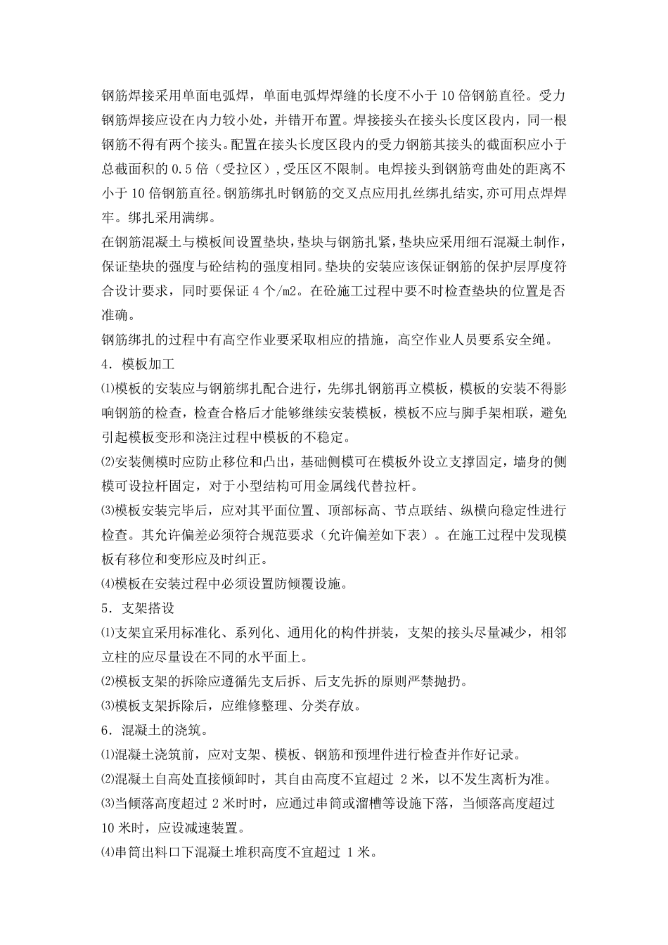 砼挡墙施工工艺_第3页