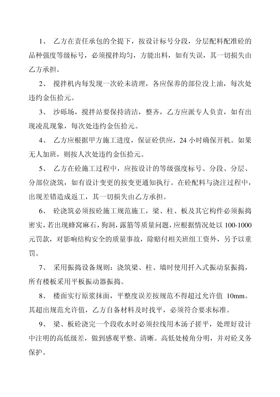 砼搅拌站及地下地上砼浇筑工程的责任承包合同_第3页