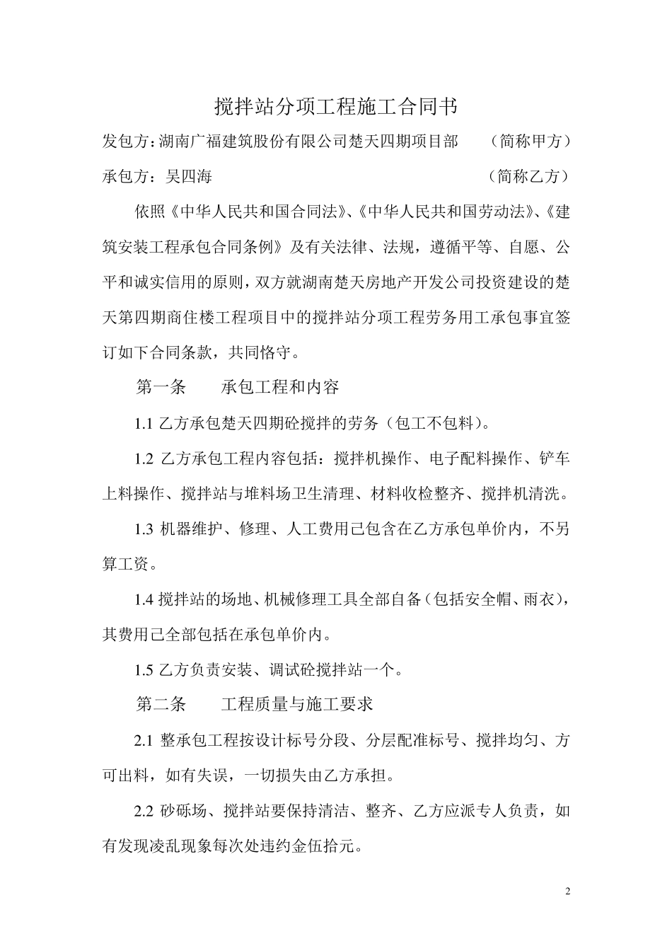 砼搅拌站合同_第2页