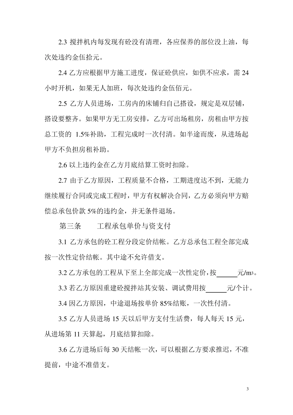 砼搅拌站合同_第3页