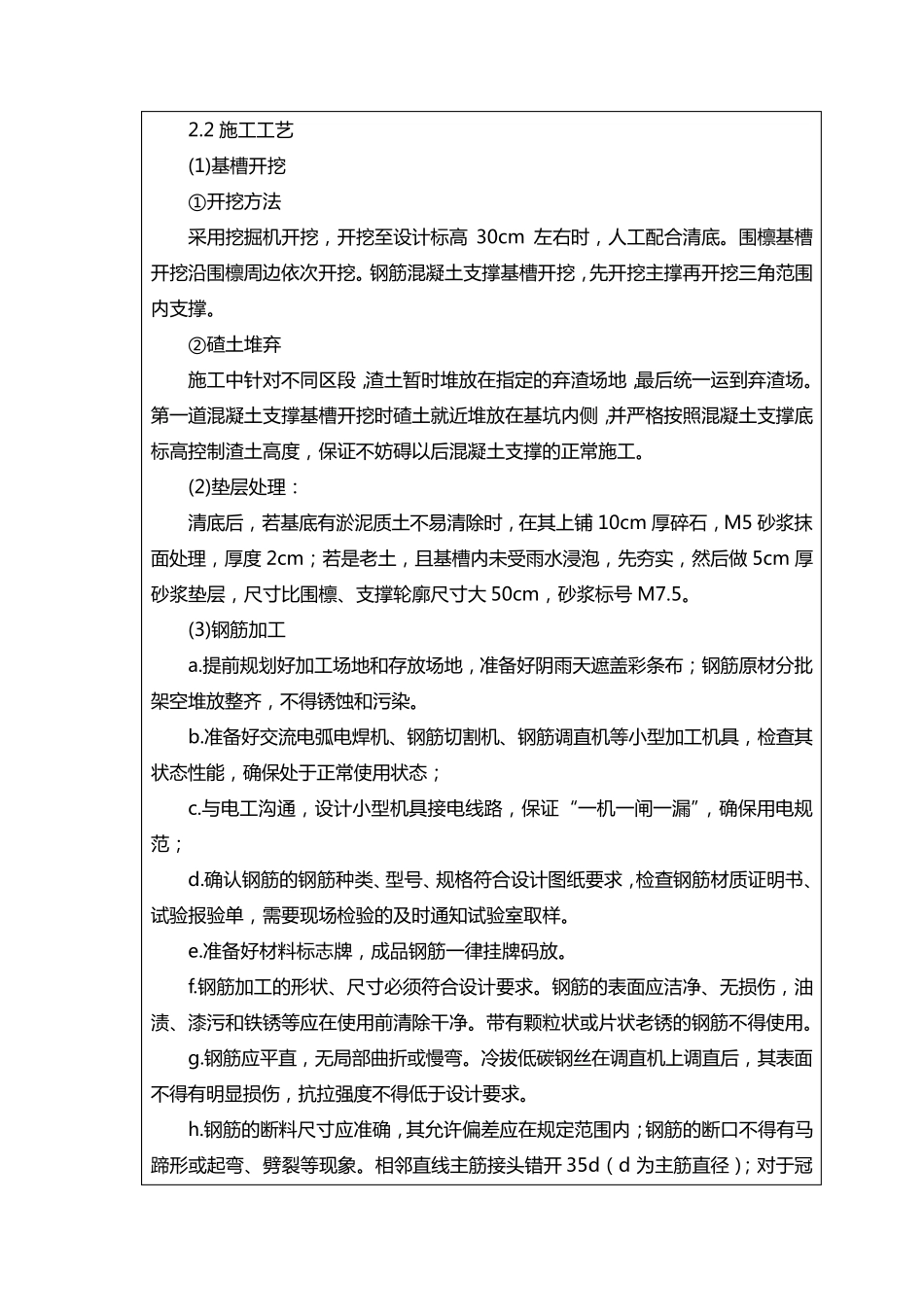 砼支撑及砼围檩施工技术交底_第2页