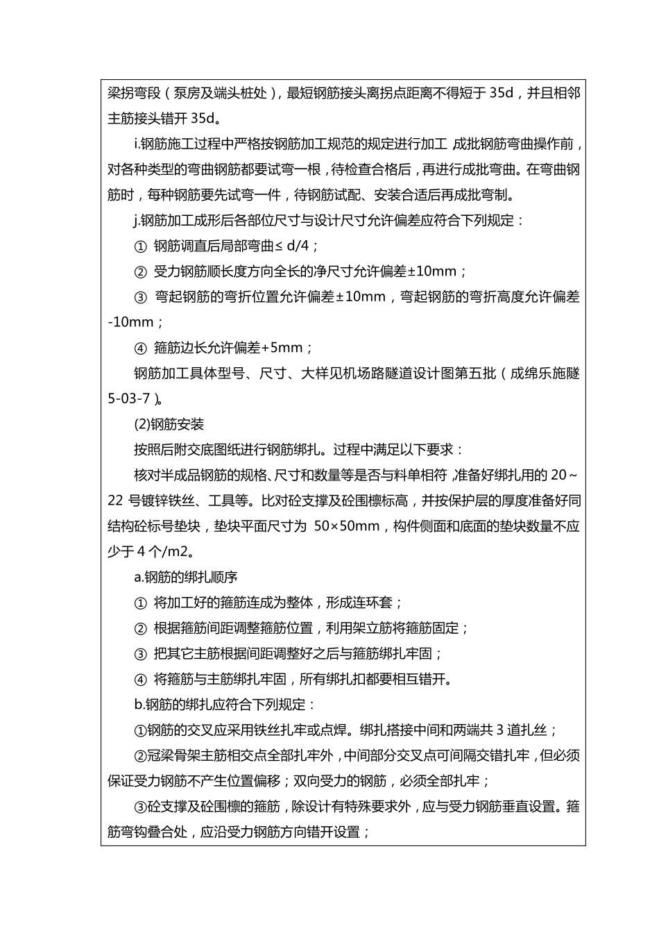 砼支撑及砼围檩施工技术交底_第3页
