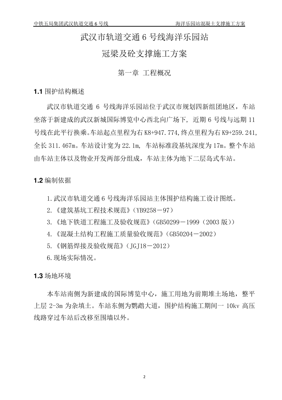 砼支撑施工方案_第2页