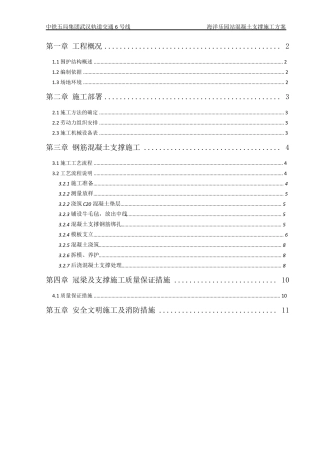 砼支撑施工方案