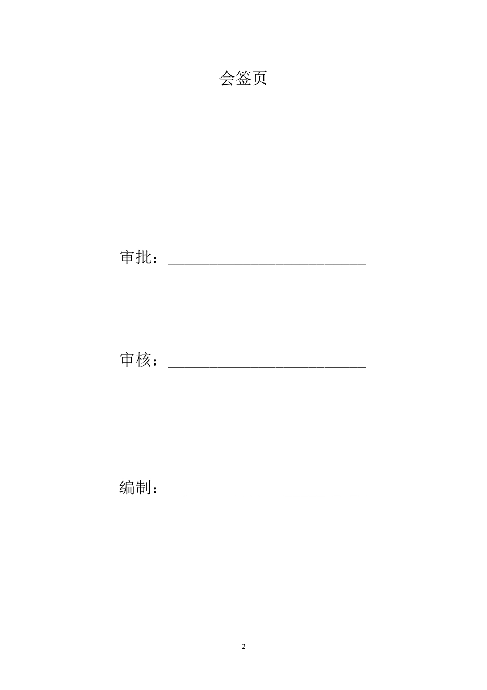 砼杆组立施工方案_第2页