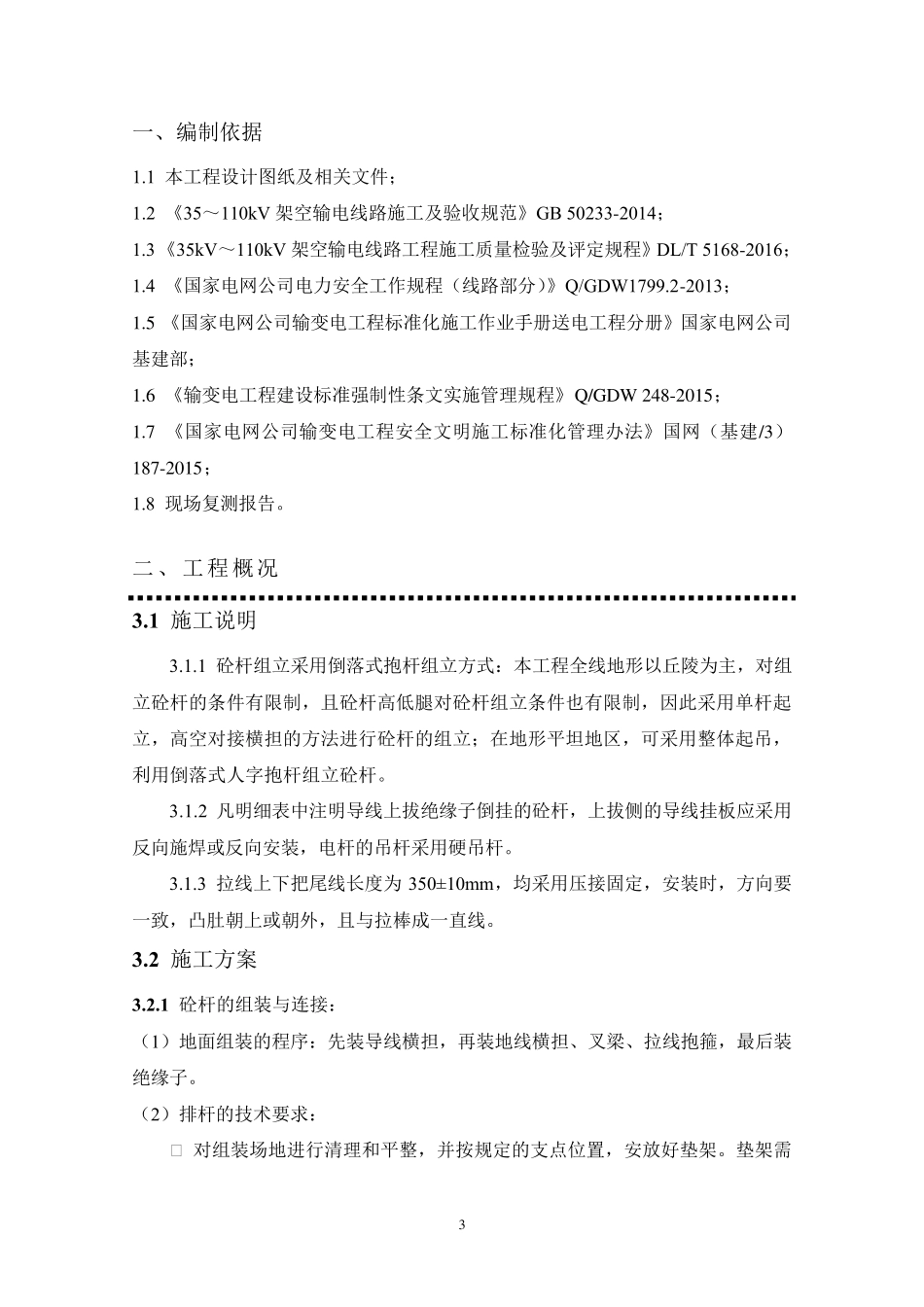 砼杆组立施工方案_第3页