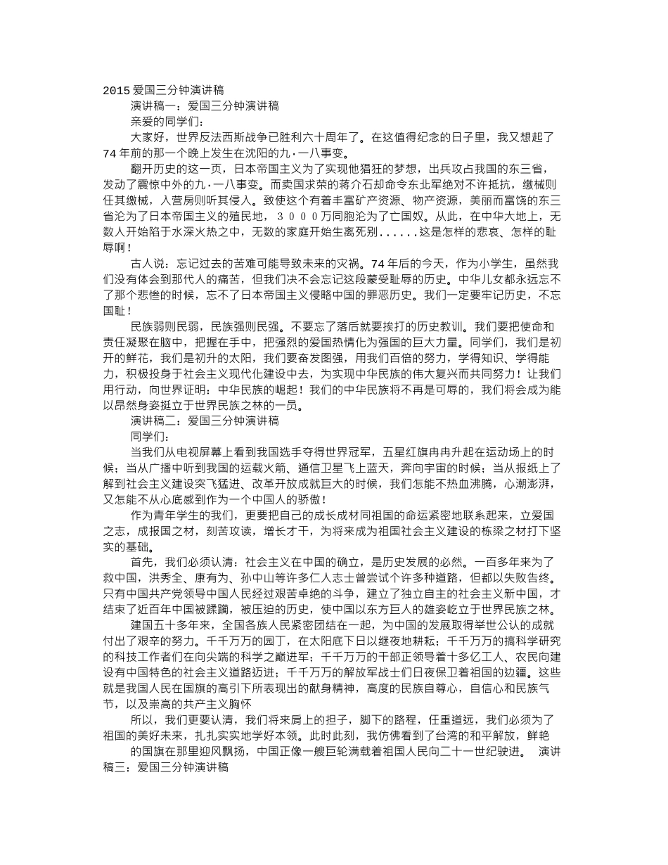 爱国三分钟演讲_第1页