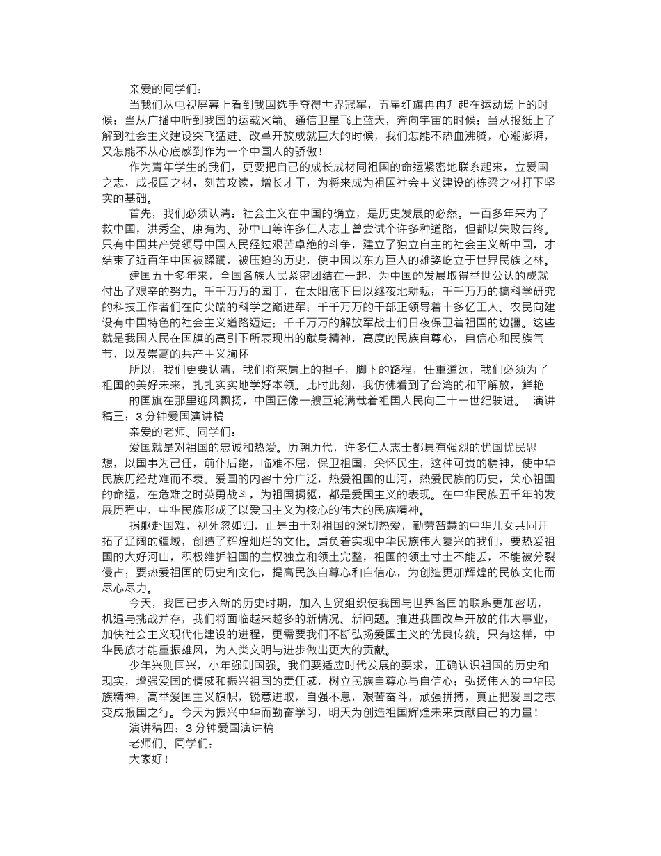 爱国三分钟演讲_第3页