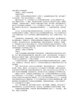 爱国三分钟演讲