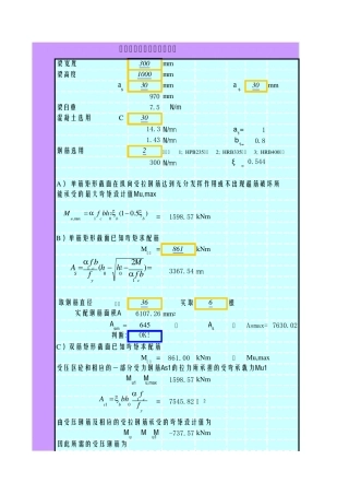 砼梁配筋计算