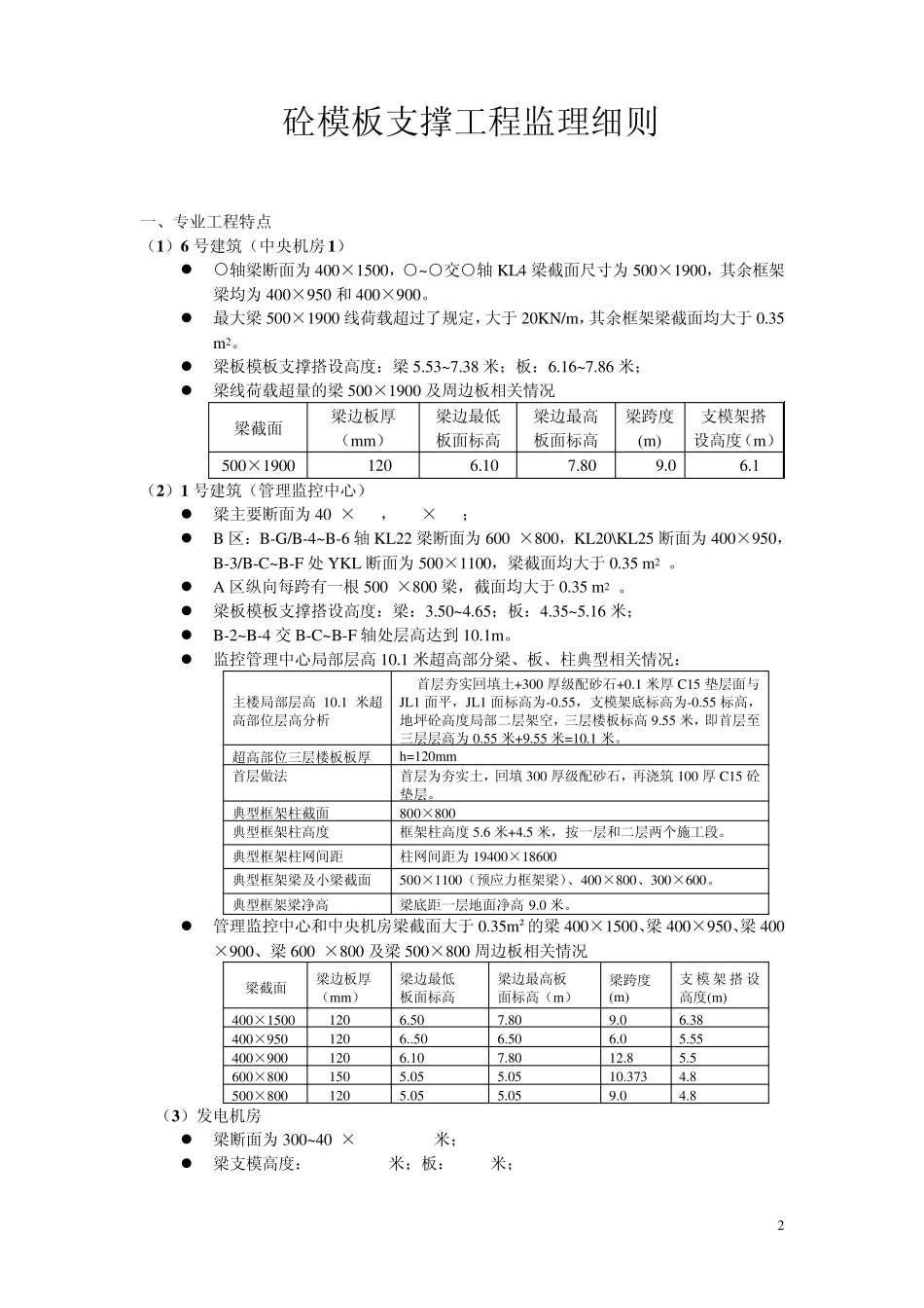 砼模板支撑工程细则_第2页