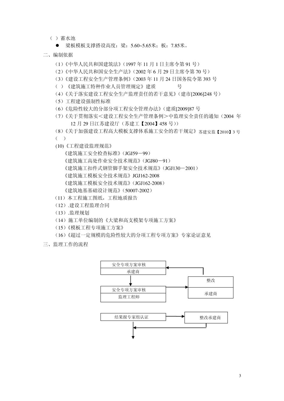 砼模板支撑工程细则_第3页