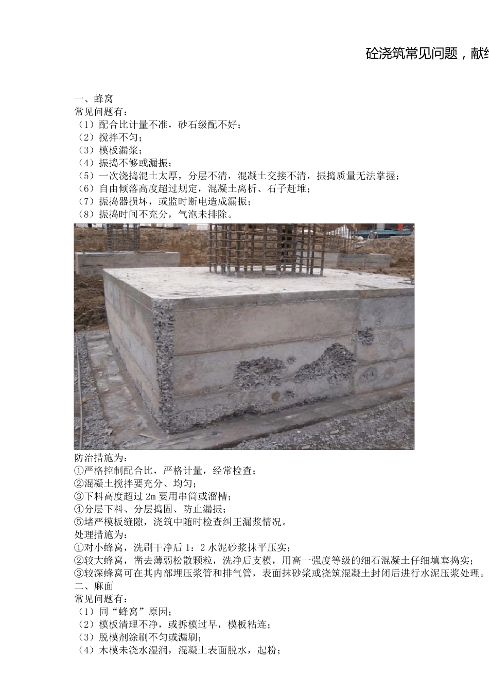 砼浇筑常见问题_第1页