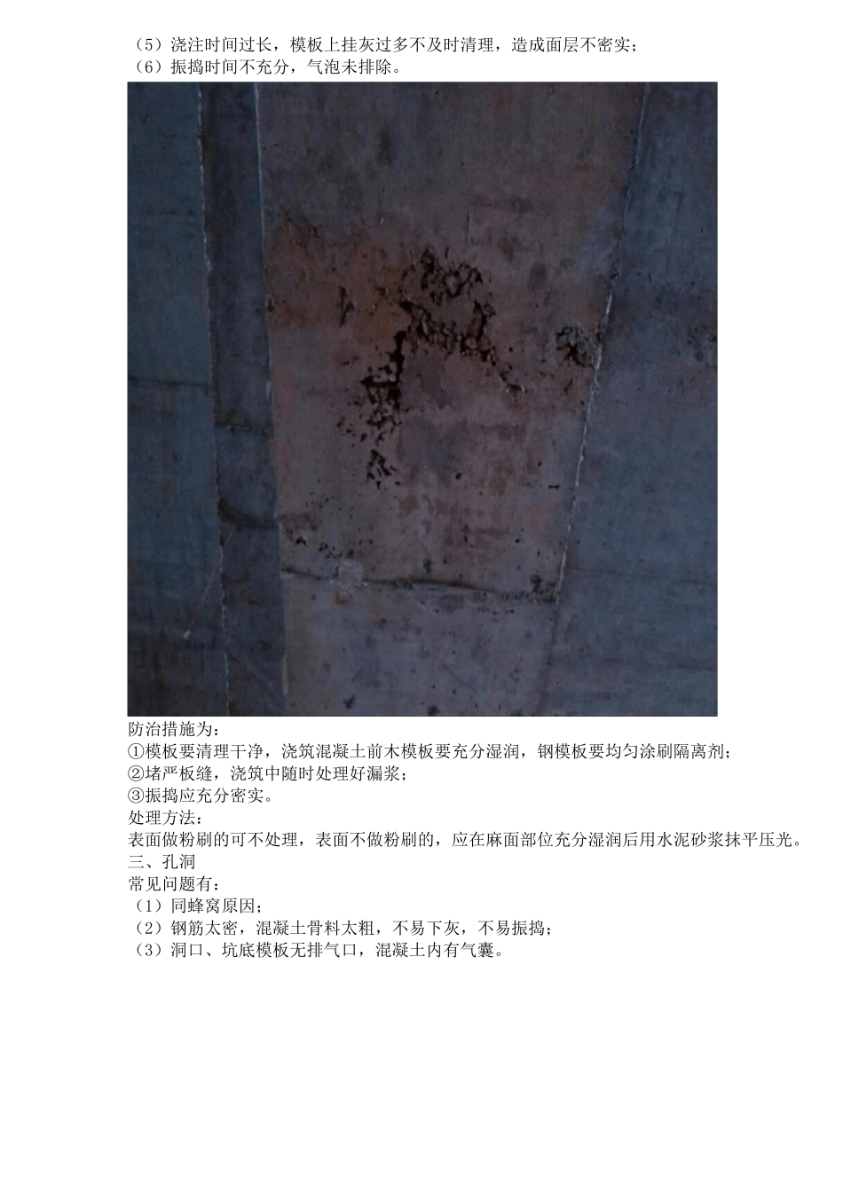 砼浇筑常见问题_第2页
