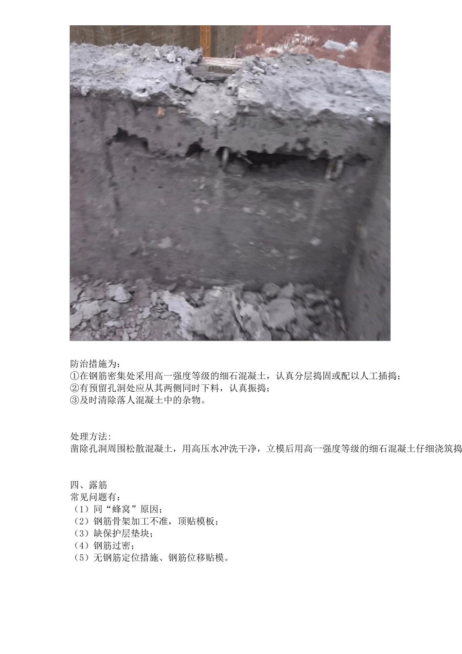 砼浇筑常见问题_第3页