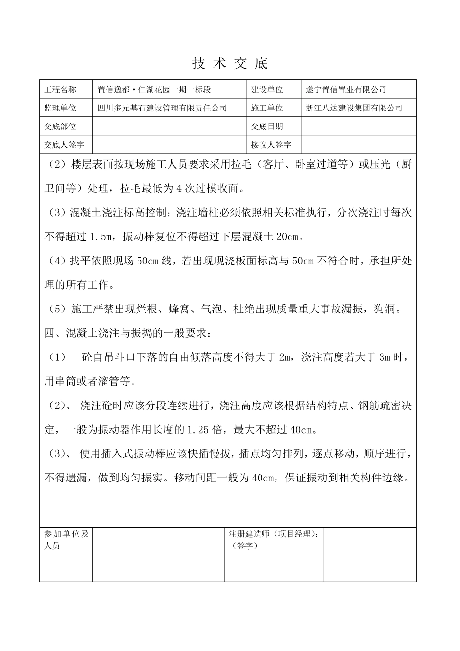 砼班组技术交底_第2页