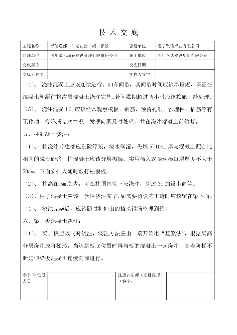 砼班组技术交底_第3页
