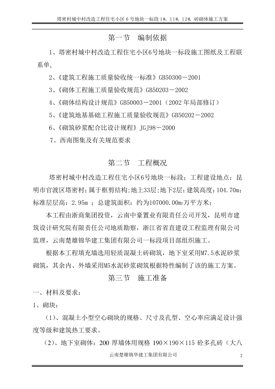 砼砖砌体施工方案_第3页