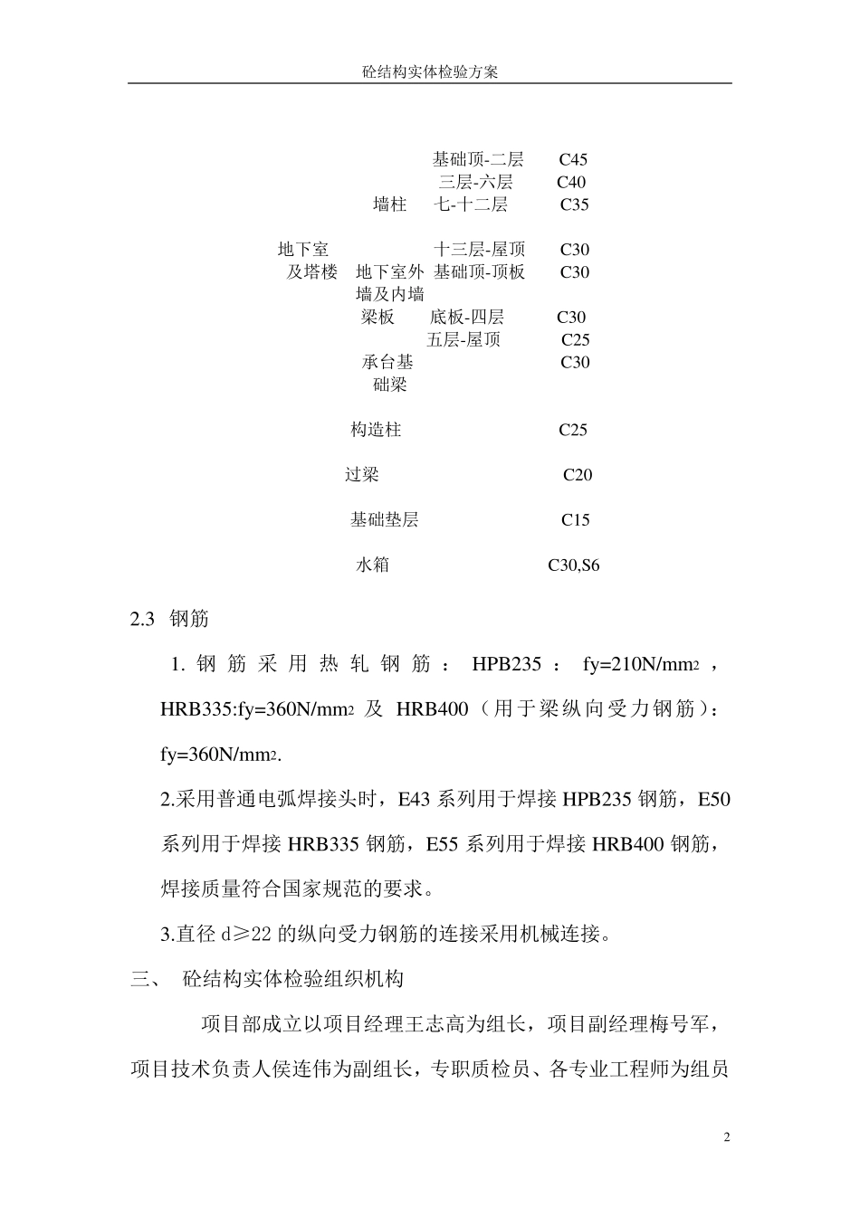 砼结构实体检验方案_第2页