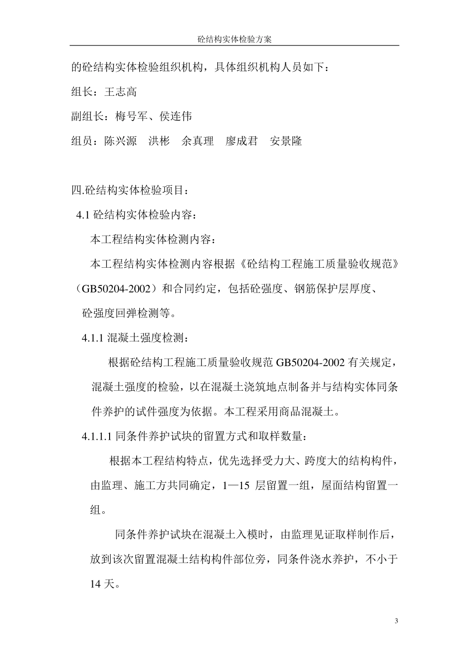 砼结构实体检验方案_第3页
