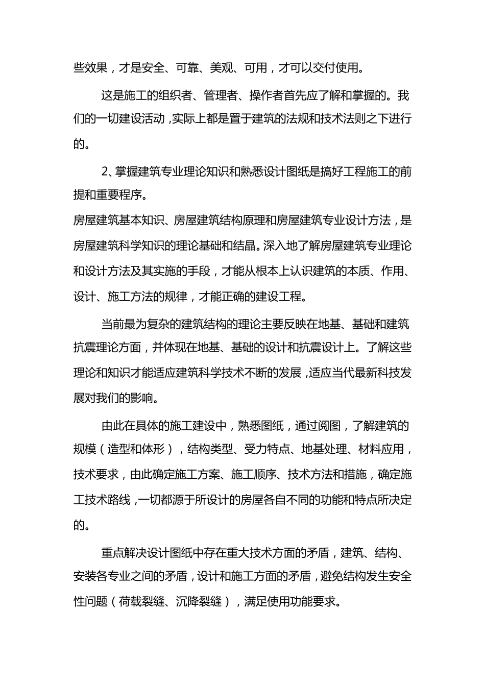 砼结构工程施工和质量控制要点_第2页