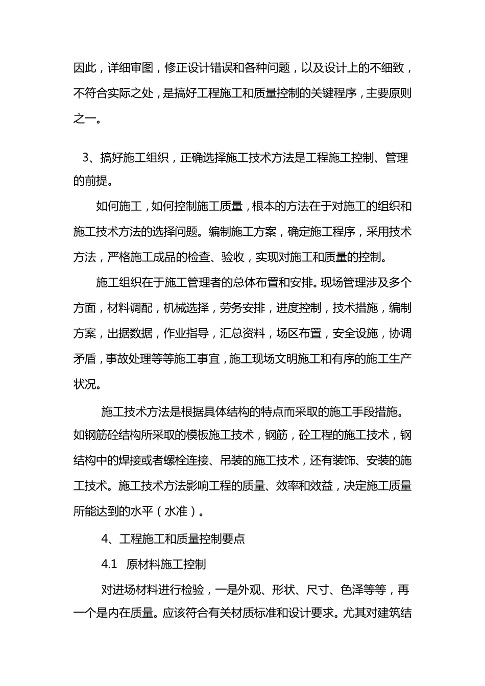 砼结构工程施工和质量控制要点_第3页