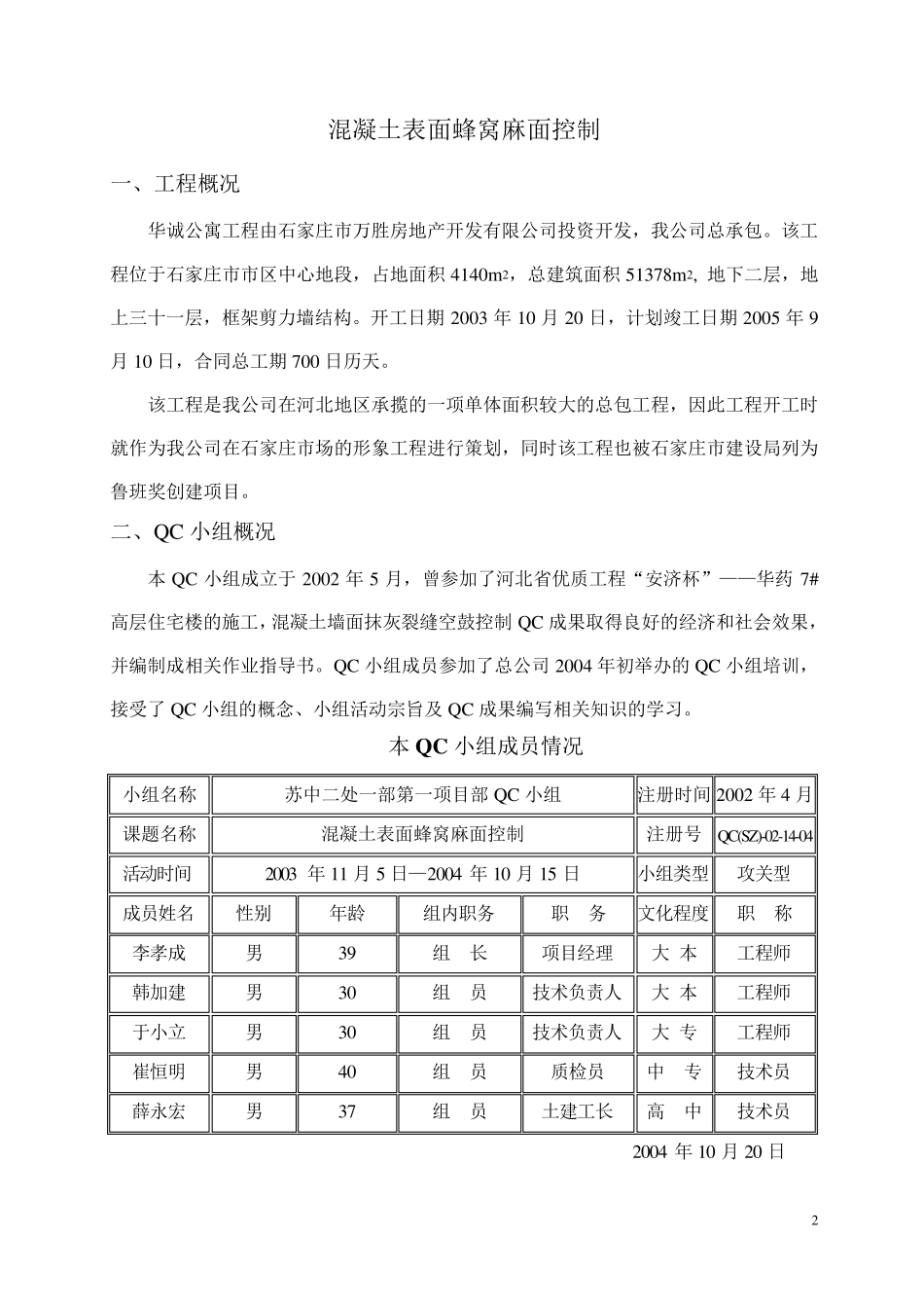 砼表面蜂窝蜂窝麻面质量控制_第2页