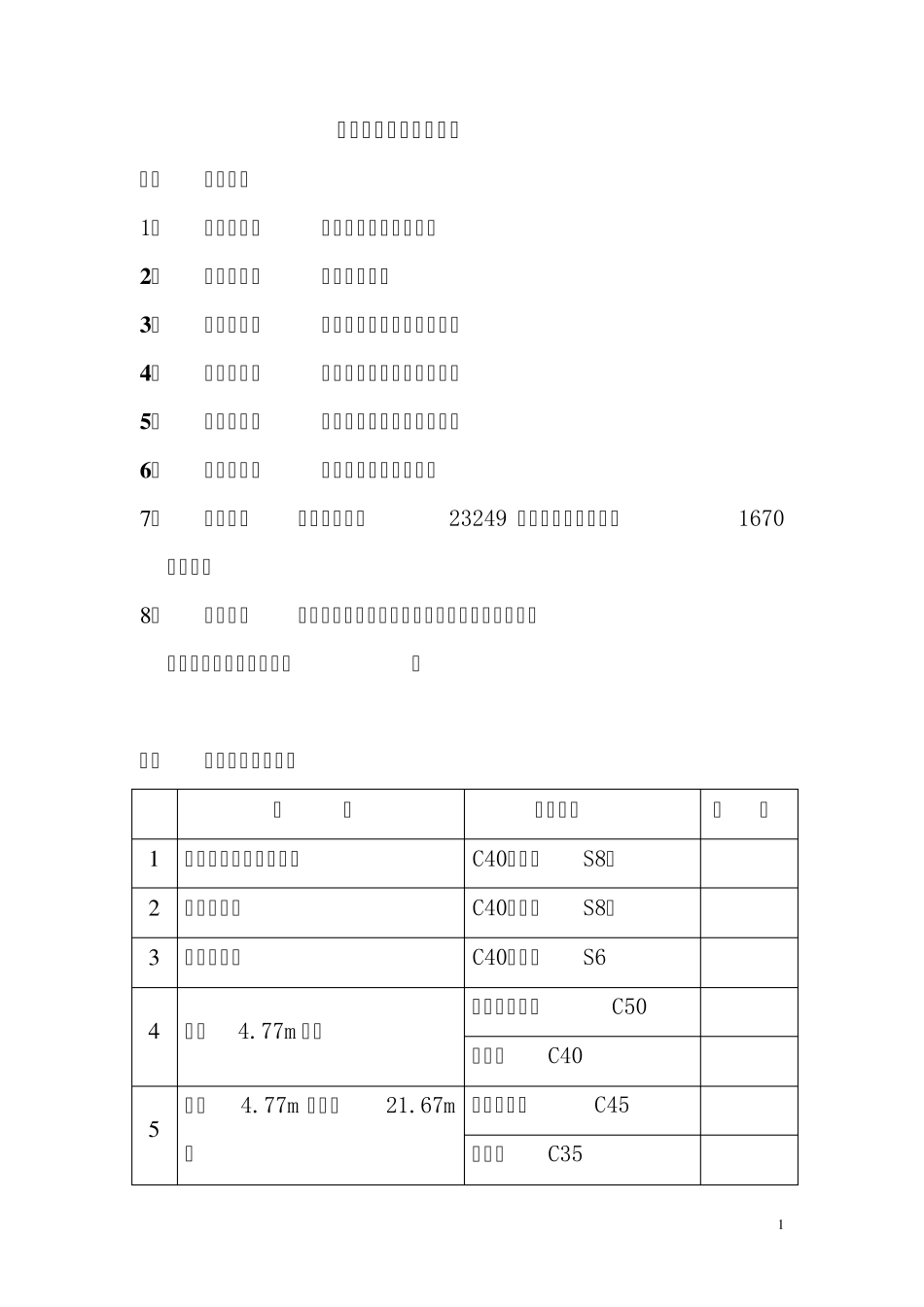 砼试件取样及留置方案_第2页