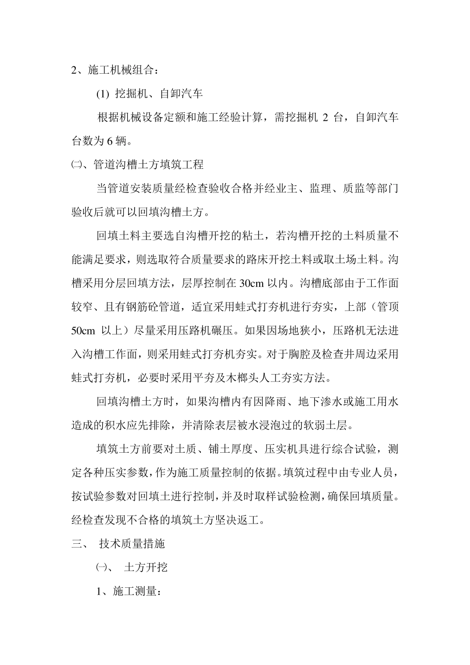 砼路面、路基施工方案_第2页