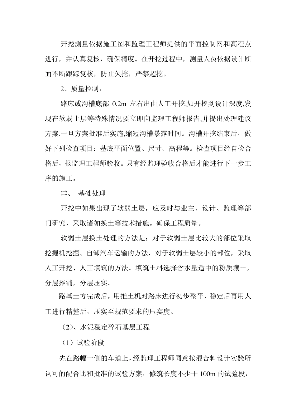 砼路面、路基施工方案_第3页
