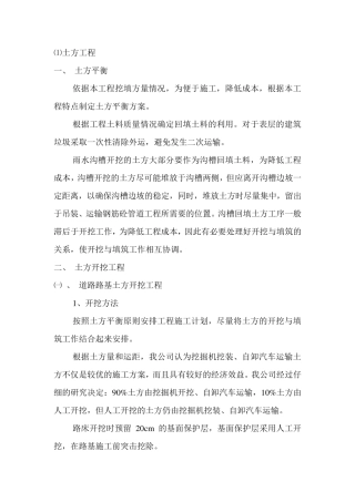 砼路面、路基施工方案