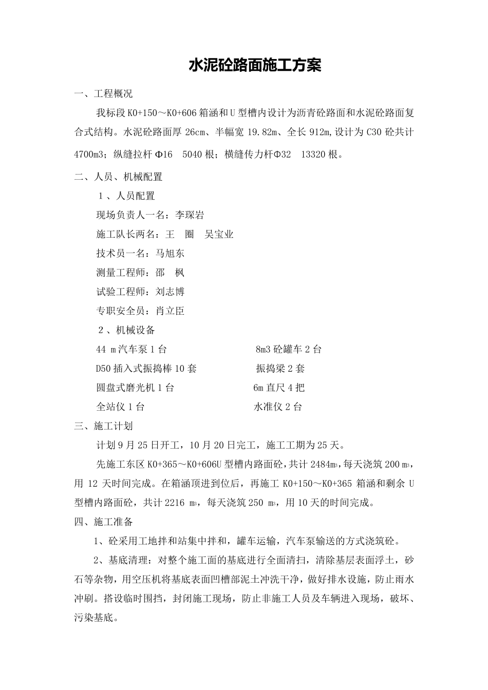 砼路面施工方案_第2页