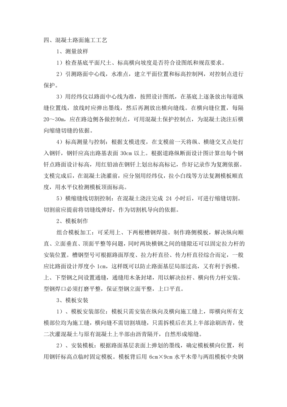 砼路面施工方案_第3页