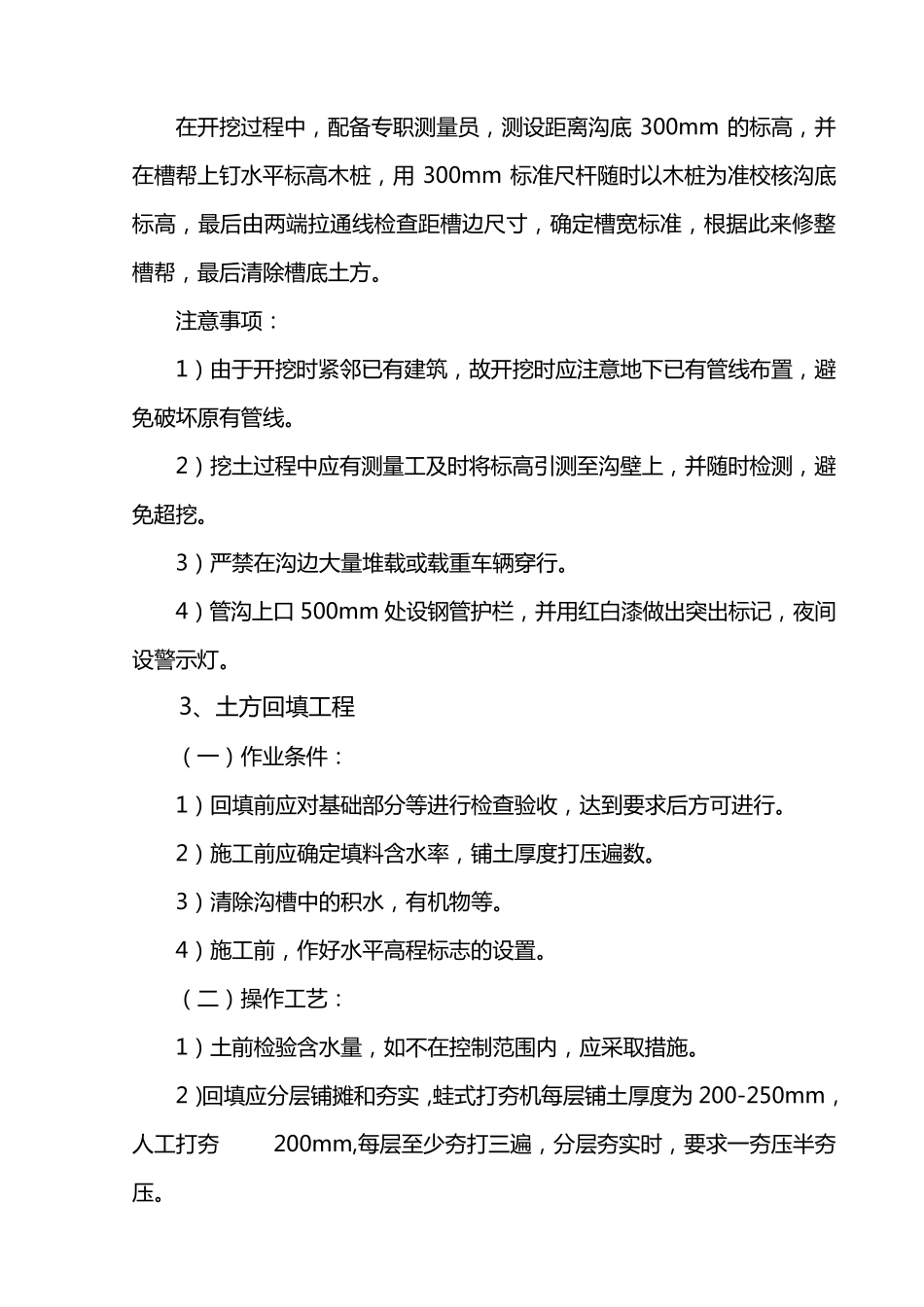 砼路面拆除及恢复施工方案_第2页