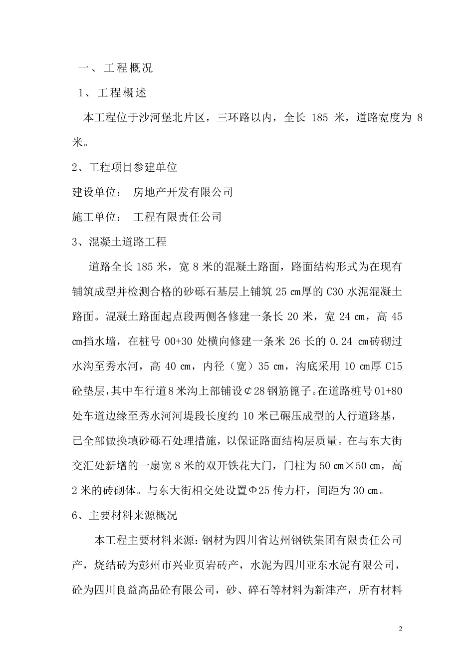 砼道路自评报告_第2页