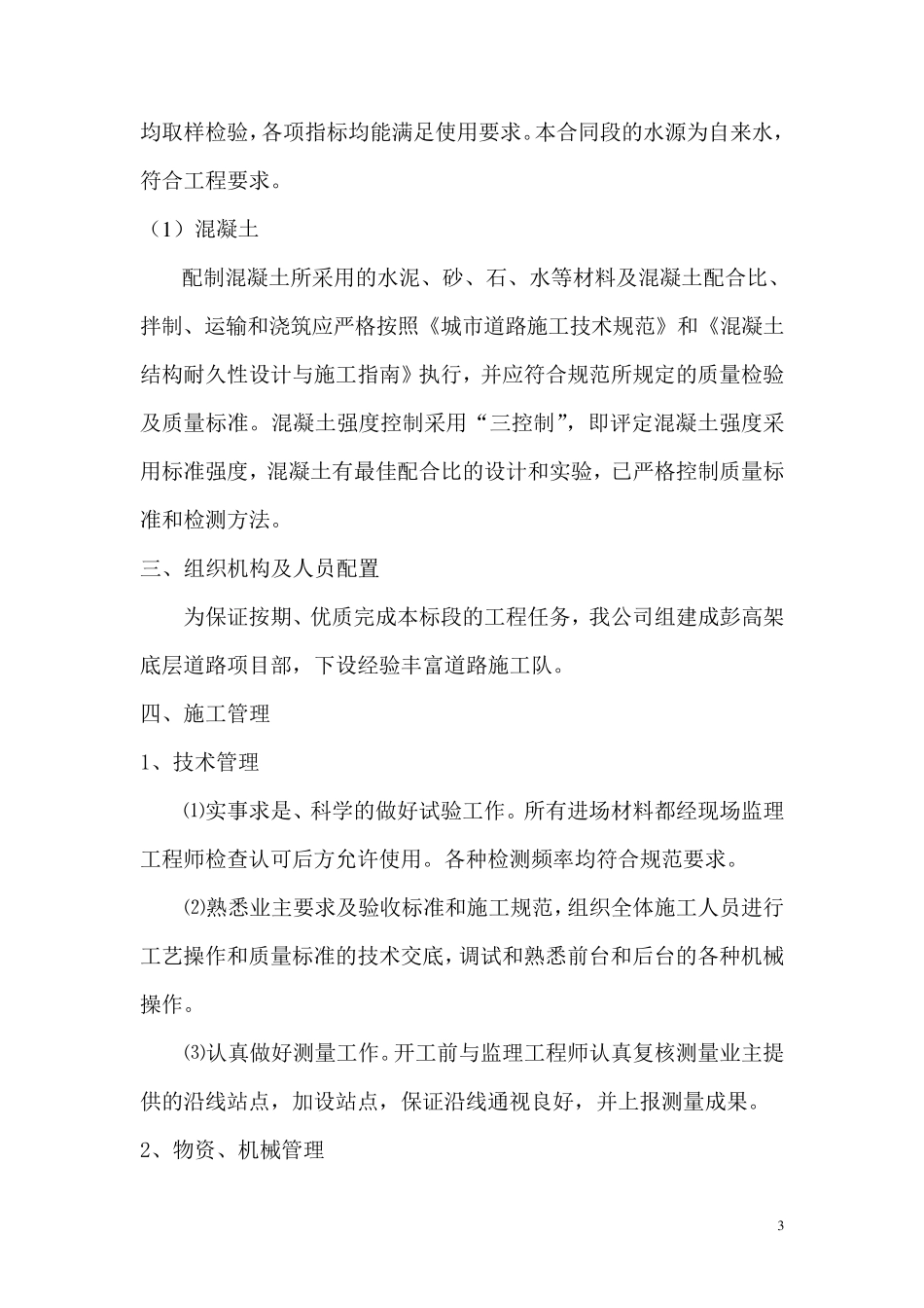 砼道路自评报告_第3页