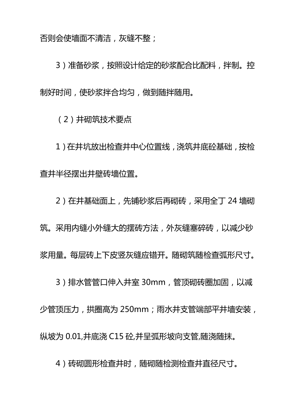 砼雨水管道施工方案及方法_第3页