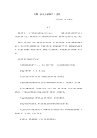 砼面板堆石坝设计规范