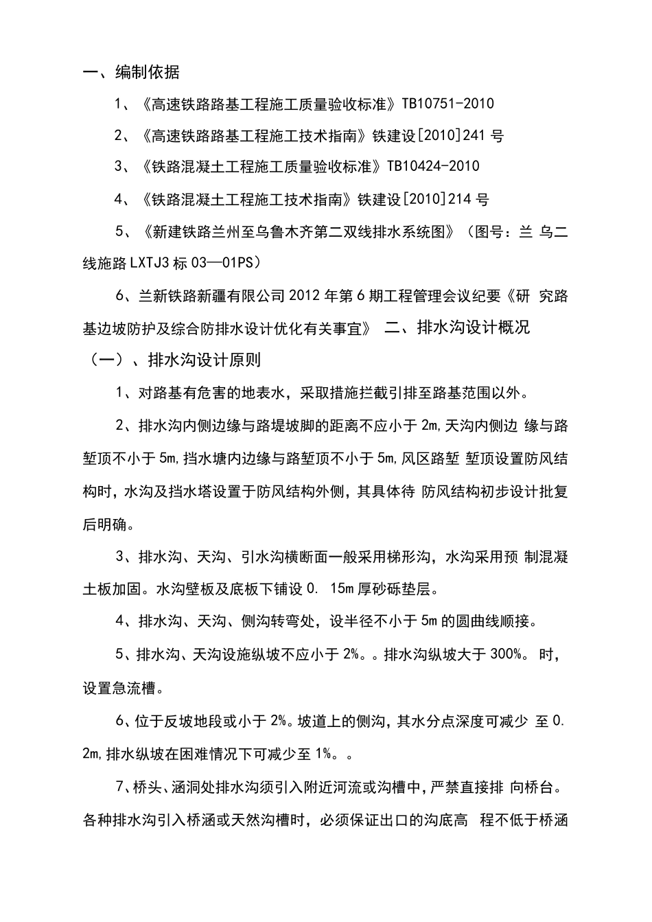 砼预制块排水沟施工方案_第3页