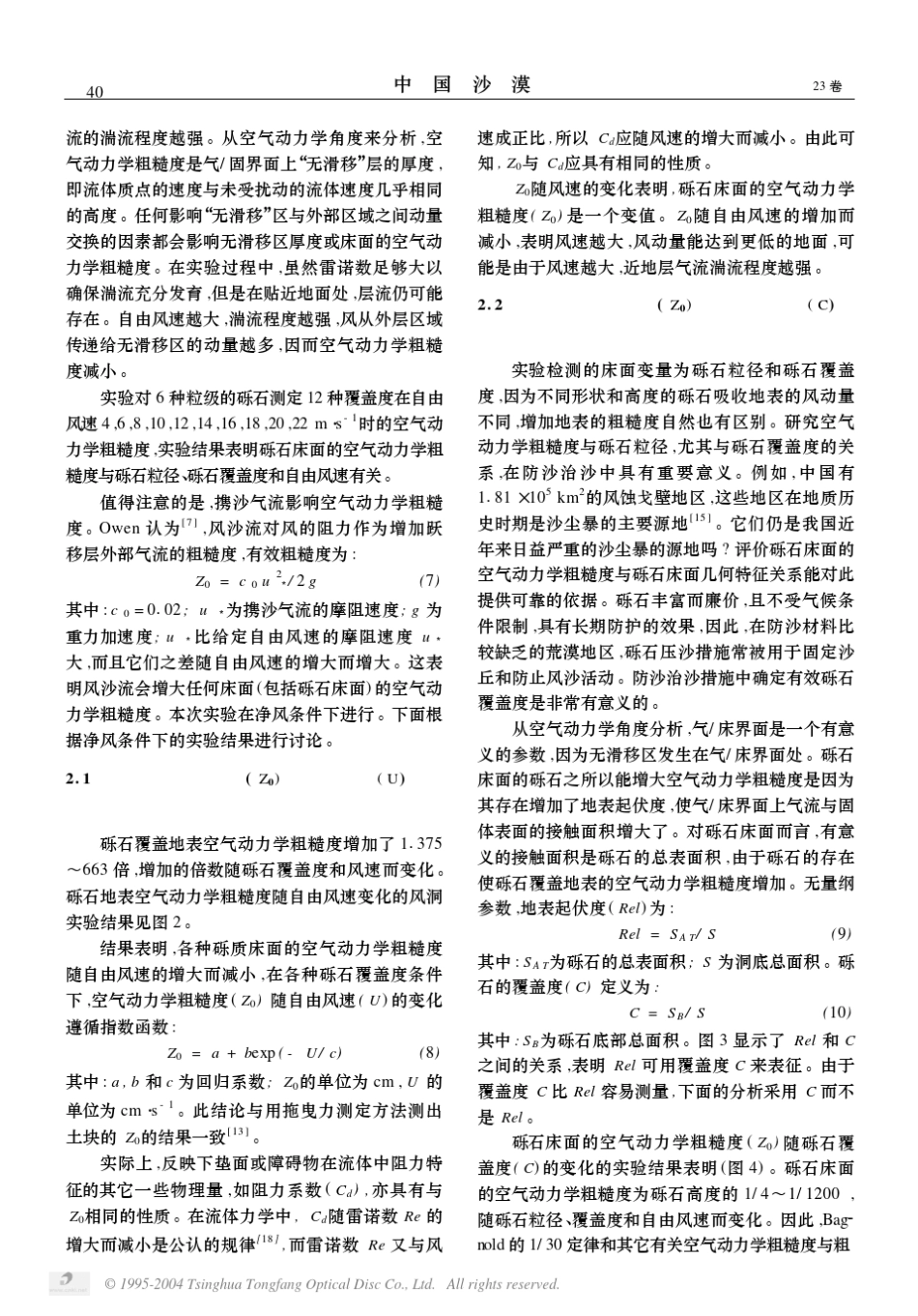 砾石床面的空气动力学粗糙度_第3页